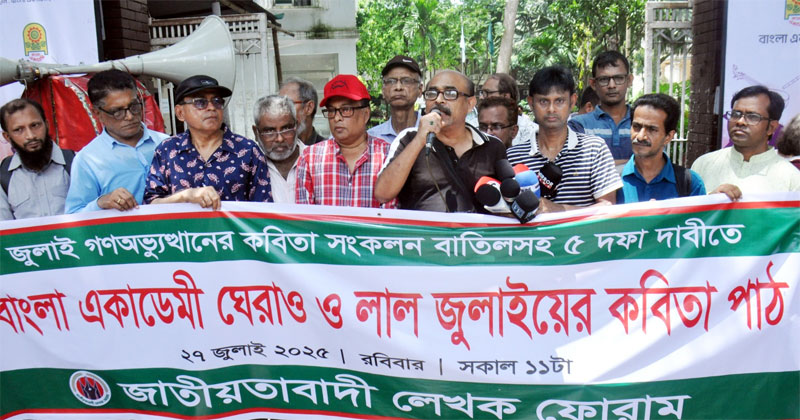 বাংলা একাডেমির মূল গেটের সামনে সংগঠনটির প্রায় অর্ধশত সদস্য জড়ো হন।