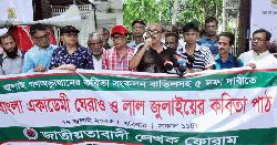 ৫ দফা দাবিতে জাতীয়তাবাদী লেখক ফোরামের বাংলা একাডেমি ঘেরাও
