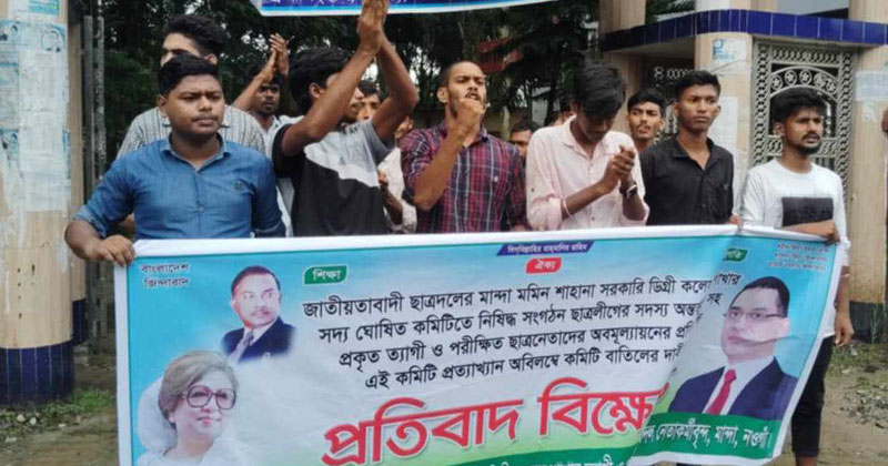 ছাত্রদলের বিক্ষোভ