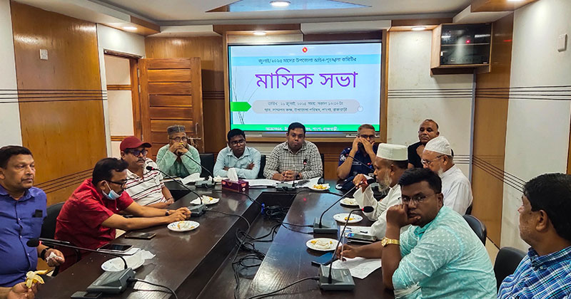 আইন-শৃঙ্খলা কমিটির মাসিক সভা