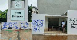 কুবিতে ‘কুকসু চাই’ লিখে গেটের সৌন্দর্য নষ্ট‚ শিক্ষার্থীদের ক্ষোভ