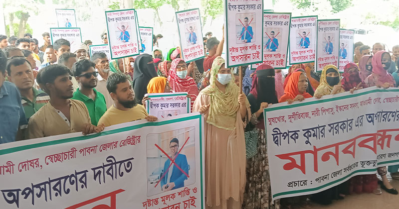 পাবনায় জেলা রেজিস্ট্রারের বিরুদ্ধে দুর্নীতির অভিযোগে বিক্ষোভ
