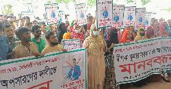 পাবনায় জেলা রেজিস্ট্রারের বিরুদ্ধে দুর্নীতির অভিযোগে বিক্ষোভ