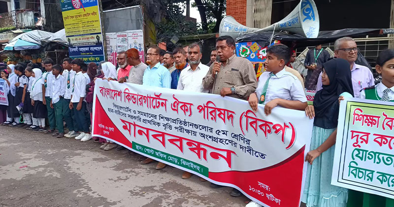 শিক্ষার্থীদের অংশগ্রহনের দাবীতে ঝিনাইদহে মানববন্ধন