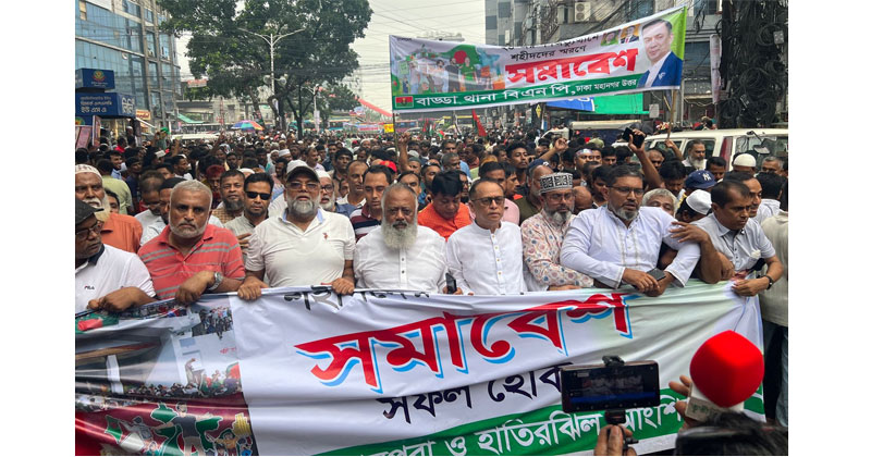 গণঅভ্যুত্থানে শহীদদের স্মরণে বিশাল সমাবেশে উপস্থিত ছিলেন বিএনপির ক্ষুদ্র ঋণ বিষয়ক সম্পাদক, ঢাকা মহানগর উত্তর বিএনপির সাবেক প্রতিষ্ঠাতা সভাপতি ঢাকা ১১ আসনের জনপ্রিয় জননেতা ড. এম এ কাইয়ুম