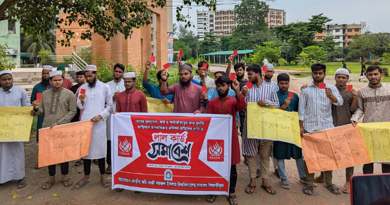 জাতিসংঘ মানবাধিকার কমিশনকে লাল কার্ড দেখালো নজরুল বিশ্ববিদ্যালয়ের শিক্ষার্থীরা