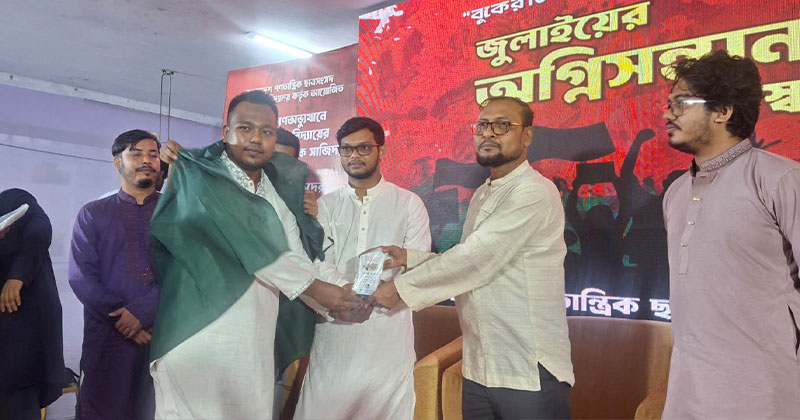 জবিতে জুলাই গণঅভ্যুত্থানের শহীদ সাজিদ, আহত ও সাংবাদিকদের সম্মাননা প্রদান