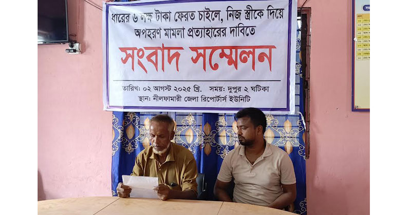 প্রাণ ইসলামের পরিবার জেলা রিপোর্টার্স ইউনিটিতে ভার্চুয়ালে সংবাদ সম্মেলন করেন।