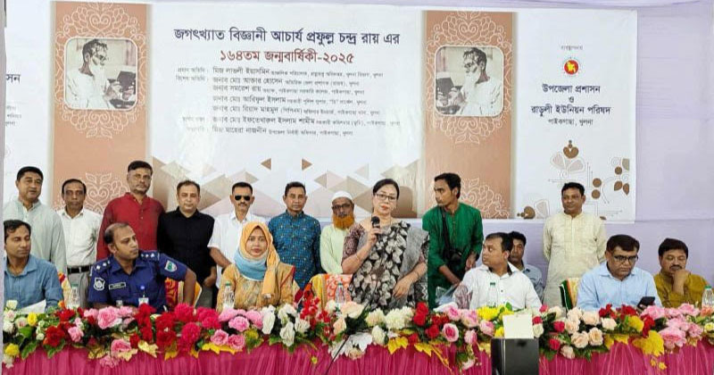 অনুষ্ঠানে বক্তারা বলেন, বিজ্ঞানী পিসি রায় ছিলেন অসাধারণ প্রতিভার অধিকারী।