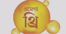 শিশুর মানসিক বিকাশে ওমেগা-৩-এর ভূমিকা