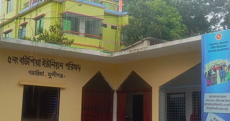 বাউশিয়া ইউনিয়ন পরিষদ