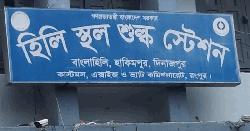 জুলাই গণঅভ্যুত্থান দিবসে বন্ধ থাকবে হিলি স্থলবন্দরের আমদানি-রপ্তানি