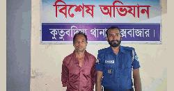 কক্সবাজারে পরোয়ানাভুক্ত আসামি গ্রেফতার