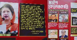 বিরোধিতার মুখেও চলছে শিবিরের প্রদর্শনী, সেই ছবির জায়গায় খালেদা জিয়ার উক্তি