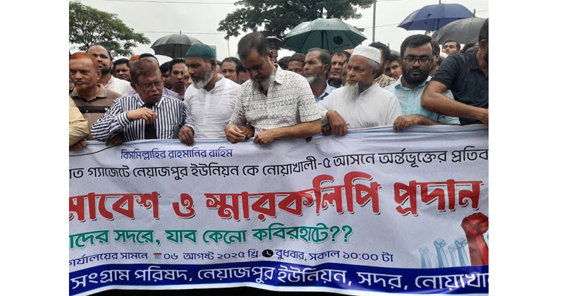নোয়াখালী ৪ আসন থেকে জেলা সদরের অশ্বদিয়া ও নেয়াজপুর ইউনিয়নকে বাদ দেওয়া হয়েছে এ মানদণ্ড না মেনেই