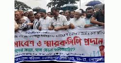 নোয়াখালী ৪ আসন থেকে ২ ইউনিয়ন বাদ দেয়ায় সড়ক অবরোধ
