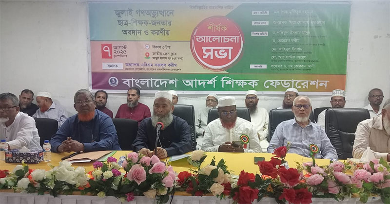 বক্তারা ঐক্যবদ্ধ গণপ্রতিরোধের চেতনায় নতুন প্রজন্মকে প্রস্তুত করার আহ্বান জানান।