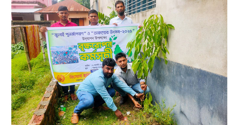 সংস্থাটি এদিন দেশব্যাপী বৃক্ষরোপণ কর্মসূচি পালন করেছে।