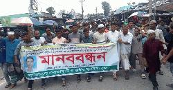 নোয়াখালীতে বিএনপি নেতার মুক্তির দাবিতে মানববন্ধন 