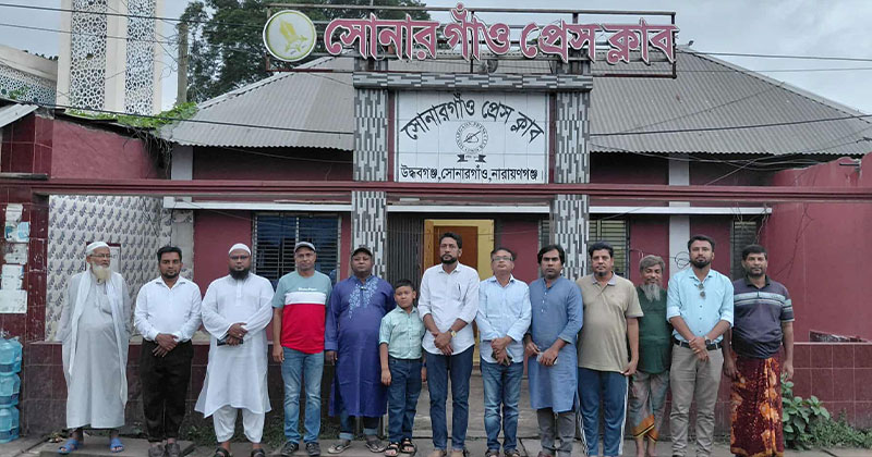 সোনারগাঁও প্রেস ক্লাবের মানববন্ধন