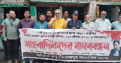 সাংবাদিক তুহিন হত্যার বিচারের দাবিতে পিরোজপুরে মানববন্ধন