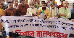কুলাউড়ায় রেলপথ উন্নয়নসহ ৮ দাবিতে মানববন্ধন