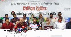 জুলাই সনদের আইনি ভিত্তি ও বাস্তবায়নের সুরাহা করতে হবে : এবি পার্টি 