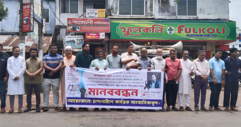 চট্টগ্রাম-কক্সবাজার মহাসড়কের পাশে তিন ঘণ্টাব্যাপী এই কর্মসূচি অনুষ্ঠিত হয়