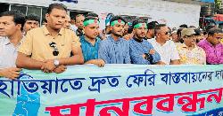হাতিয়ার নৌপথে ফেরি চালুর দাবিতে ঢাকায় মানববন্ধন
