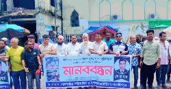 সাংবাদিক তুহিন হত্যার প্রতিবাদে সোনারগাঁয়ে সাংবাদিকদের মানববন্ধন 