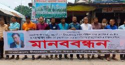 নীলফামারীতে সাংবাদিক তুহিন হত্যার প্রতিবাদে মানববন্ধন 