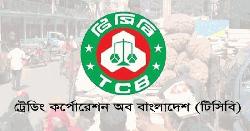 রবিবার থেকে ভ্রাম্যমাণ ট্রাকে টিসিবির পণ্য বিক্রি শুরু
