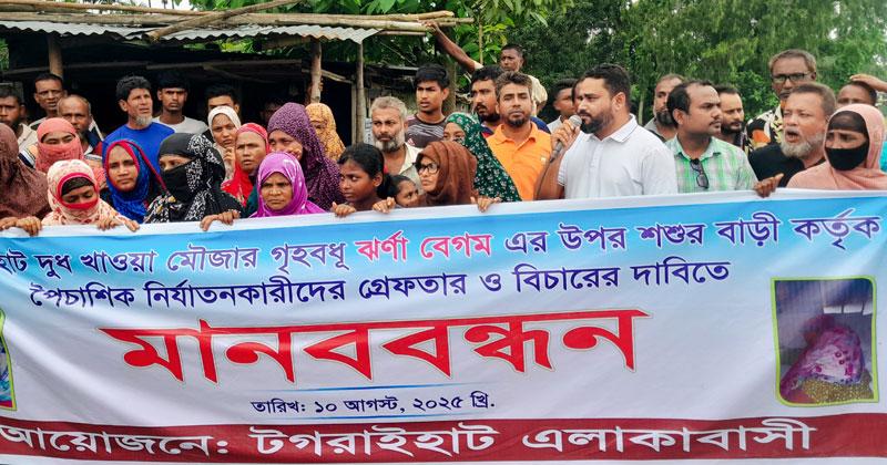 কুড়িগ্রাম-রাজারহাট সড়কের টগরাইহাট নামক স্থানে মানববন্ধন ও অবরোধ কর্মসূচি পালন করা হয়।