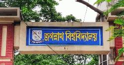 জবিতে র‍্যাগিংয়ের অভিযোগে বহিষ্কার ৩