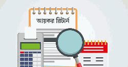 আয়কর শূন্য হলেও তথ্য গোপন করলে শাস্তি
