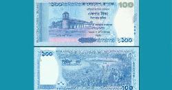 নতুন ১০০ টাকার নোট বাজারে আসছে আজ
