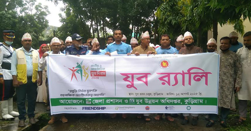 যুব উন্নয়ন চত্বর ও হলরুমে এসব কর্মসূচি অনুষ্ঠিত হয়।