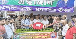 কবর জিয়ারত ও শ্রদ্ধাঞ্জলি জানায় আমরা বিএনপি পরিবার