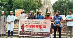 চাকসুর তফসিল ঘোষণার দাবিতে ইসলামী ছাত্র আন্দোলনের মানববন্ধন
