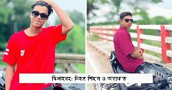 ঝিনাইদহে ত্রিমুখী সংঘর্ষে দুই স্কুলছাত্র নিহত, আহত ৩