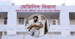 চিকিৎসা নিতে গিয়ে শেবাচিম কর্মচারীদের হামলার শিকার ববি শিক্ষার্থী 