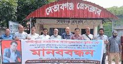 বোচাগঞ্জে সাংবাদিক তুহিনের হত্যাকারীদের বিচারের দাবিতে মানববন্ধন
