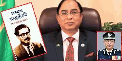 ‘অসমাপ্ত আত্মজীবনী’ সংকলন করে আইজিপির পদ পান জাবেদ পাটোয়ারী