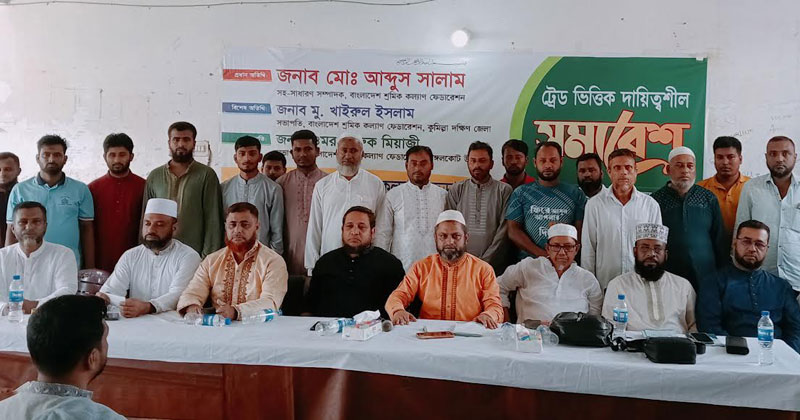 ঙ্গলকোট বেগম জামিলা মেমোরিয়াল বালিকা উচ্চ বিদ্যালয় মিলনায়তনে এই সমাবেশ অনুষ্ঠিত হয়েছে। 