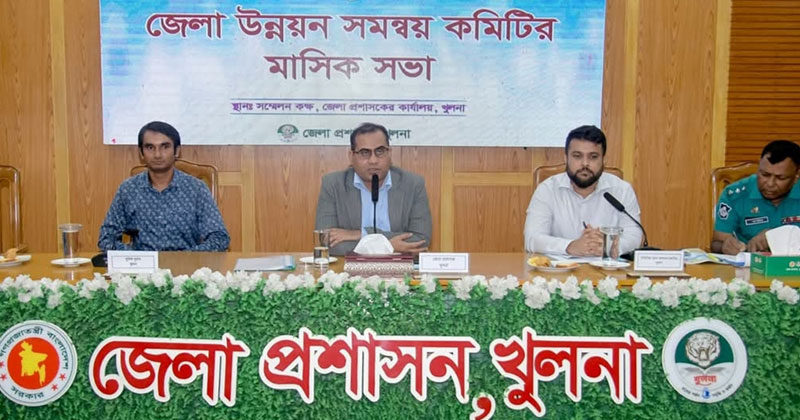 খুলনা জেলা উন্নয়ন সমন্বয় কমিটির সভা অনুষ্ঠিত