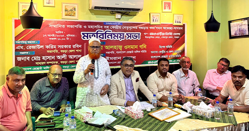 রেস্তোরাঁ মালিক সমিতির সভা