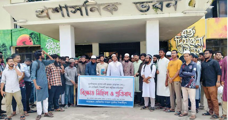 দুপুর দেড়টার দিকে বিশ্ববিদ্যালয়ের কেন্দ্রীয় মসজিদের সামনে থেকে মিছিলটি শুরু হয়ে প্রশাসনিক ভবনের সামনে গিয়ে শেষ হয়।