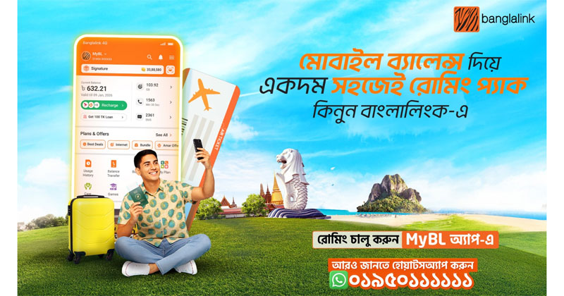 এখন মোবাইল ব্যালেন্স দিয়ে দেশি মুদ্রাতেই কেনা যাবে রোমিং সেবা