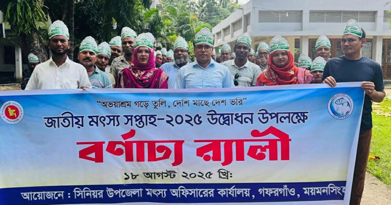 দেশীয় মাছের উৎপাদন বৃদ্ধি ও প্রাকৃতিক সম্পদ রক্ষায় সকলকে এগিয়ে আসতে হবে