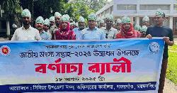 গফরগাঁওয়ে জাতীয় মৎস্য সপ্তাহ উপলক্ষে র‍্যালি ও আলোচনা সভা